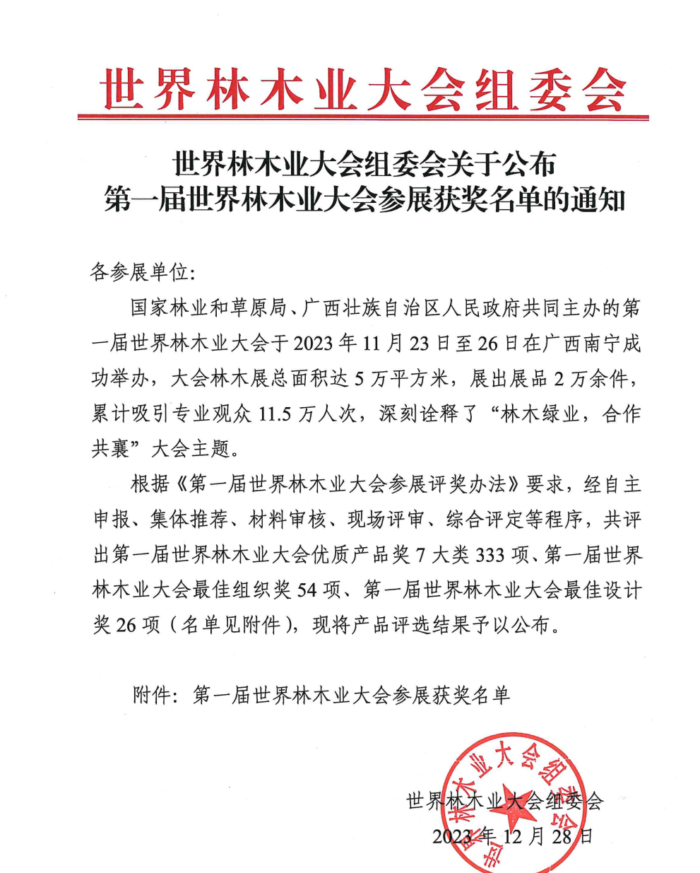 金年会股份公司刨花板在第一届世界林木业大会中获得竹木加工与竹木产品及定制家具类金奖