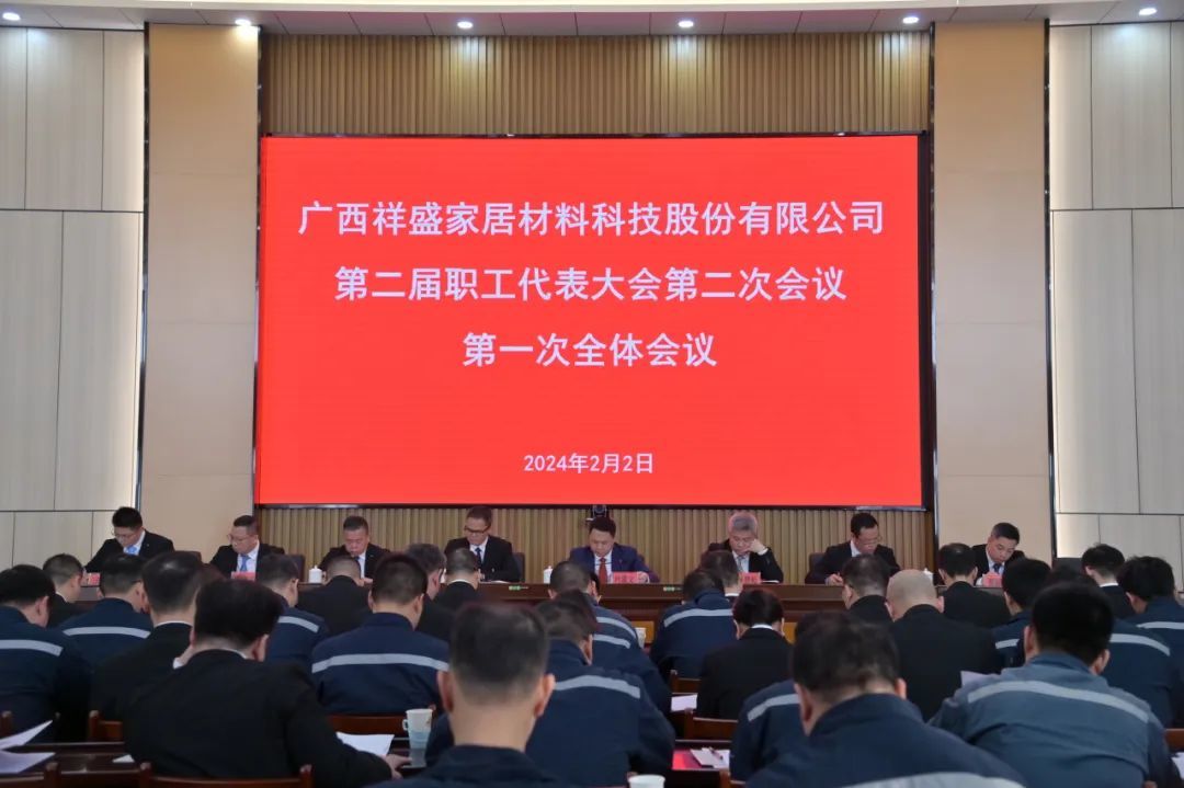 金年会股份第二届职工代表大会第二次会议胜利召开！